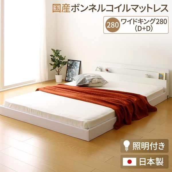 宮付き 連結式ベッド ローベッド ワイドキングサイズ 幅280cm ダブルサイズ×ダブルサイズ (SGマーク国産ボンネルコイルマットレス付き) 棚付き ライト付き 国産フレーム 低床 低ホルムアルデヒド ホワイト 白 代引NG