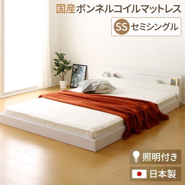 宮付き ローベッド 連結式ベッド セミシングルサイズ (SGマーク国産ボンネルコイルマットレス付き) 棚付き ライト付き 国産フレーム 低床 低ホルムアルデヒド ホワイト 白 代引NG