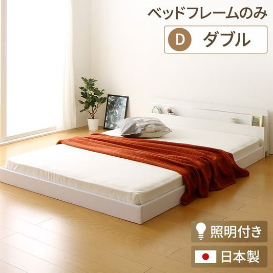 宮付き ローベッド 連結式ベッド ダブルサイズ (ベッドフレームのみ) 棚付き ライト付き 国産フレーム 低床 低ホルムアルデヒド ホワイト 白 代引NG