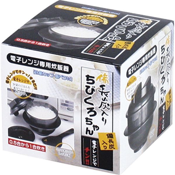 スーパSALE10倍＆4時間限定10％OFF 電子レンジ専用 炊飯器 【1合炊き】 日本製 備長炭配合 耐熱仕様 計量カップ 飯ベラ付き 『ちびくろちゃん』