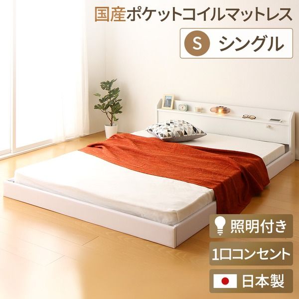 宮付き ローベッド 連結式ベッド シングルサイズ (SGマーク国産ポケットコイルマットレス付き) コンセント付き 棚付き 国産フレーム 低床 低ホルムアルデヒド ホワイト 白 代引NG