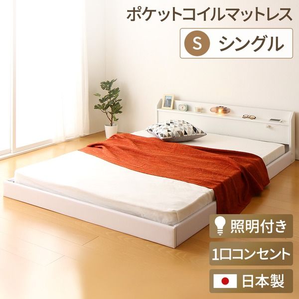 宮付き ローベッド 連結式ベッド シングルサイズ (ポケットコイルマットレス付き) コンセント付き 棚付き 国産フレーム 低床 低ホルムアルデヒド ホワイト 白 代引NG