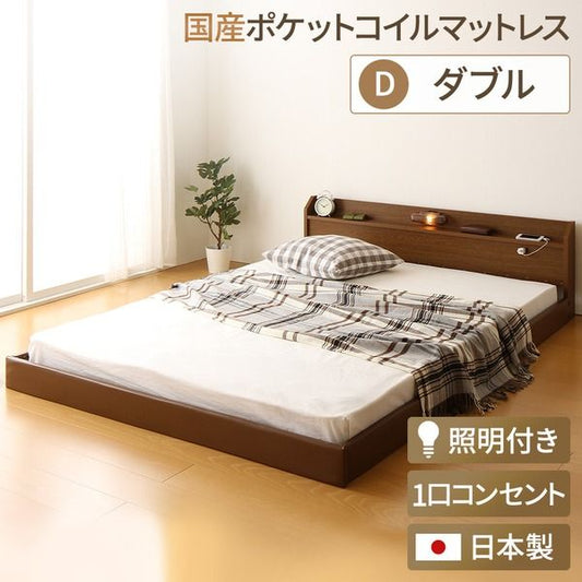 宮付き ローベッド 連結式ベッド ダブルサイズ (SGマーク国産ポケットコイルマットレス付き) コンセント付き 棚付き 国産フレーム 低床 低ホルムアルデヒド ブラウン 代引NG