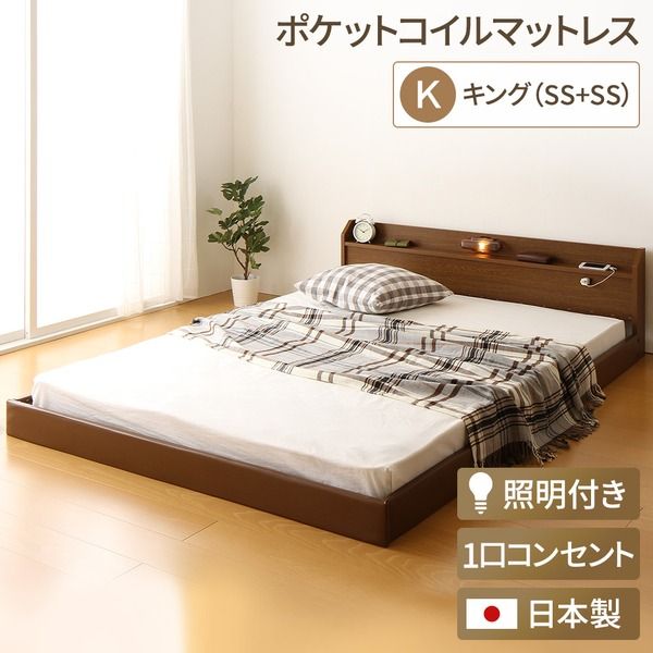 宮付き ローベッド 連結式ベッド キングサイズ セミシングルサイズ×セミシングルサイズ (ポケットコイルマットレス付き) コンセント付き 棚付き 国産フレーム 低床 低ホルムアルデヒド ブラウン 代引NG