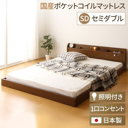 宮付き ローベッド 連結式ベッド セミダブルサイズ (SGマーク国産ポケットコイルマットレス付き) コンセント付き 棚付き 国産フレーム 低床 低ホルムアルデヒド ブラウン 代引NG