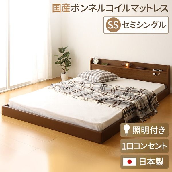 宮付き ローベッド 連結式ベッド セミシングルサイズ (SGマーク国産ボンネルコイルマットレス付き) コンセント付き 棚付き 国産フレーム 低床 低ホルムアルデヒド ブラウン 代引NG