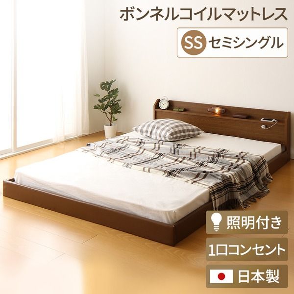 宮付き ローベッド 連結式ベッド セミシングルサイズ (ボンネルコイルマットレス付き) コンセント付き 棚付き 国産フレーム 低床 低ホルムアルデヒド ブラウン 代引NG
