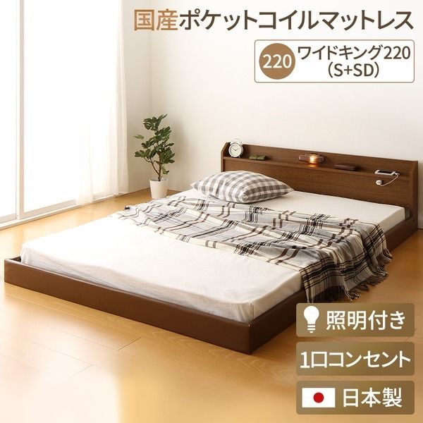 宮付き ローベッド 連結式ベッド ワイドキングサイズ 幅220cm シングルサイズ×セミダブルサイズ (SGマーク国産ポケットコイルマットレス付き) コンセント付き 棚付き 国産フレーム 低床 低ホルムアルデヒド ブラウン 代引NG