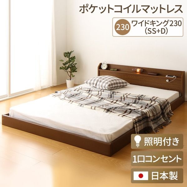宮付き ローベッド 連結式ベッド ワイドキングサイズ 幅230cm セミシングルサイズ×ダブルサイズ (ポケットコイルマットレス付き) コンセント付き 棚付き 国産フレーム 低床 低ホルムアルデヒド ブラウン 代引NG