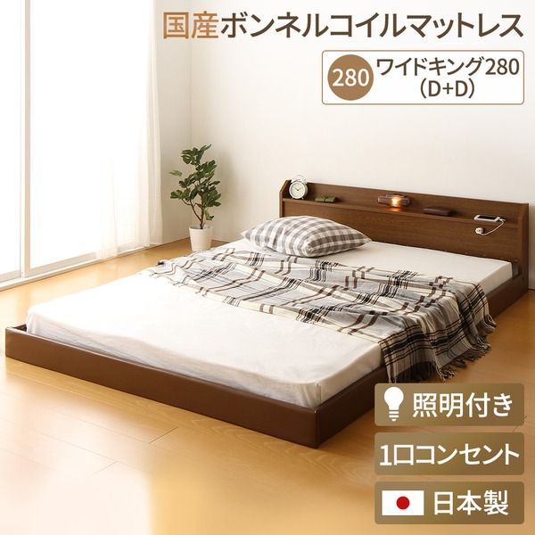 宮付き ローベッド 連結式ベッド ワイドキングサイズ 幅280cm ダブルサイズ×ダブルサイズ (SGマーク国産ボンネルコイルマットレス付き) コンセント付き 棚付き 国産フレーム 低床 低ホルムアルデヒド ブラウン 代引NG