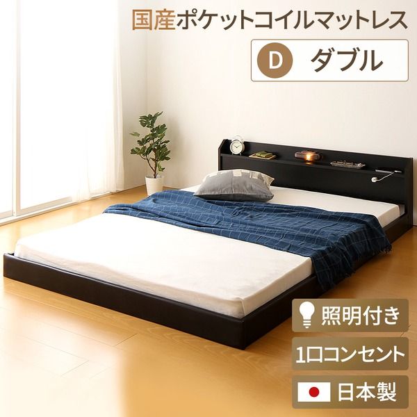 宮付き ローベッド 連結式ベッド ダブルサイズ (SGマーク国産ポケットコイルマットレス付き) コンセント付き 棚付き 国産フレーム 低床 低ホルムアルデヒド ブラック 代引NG