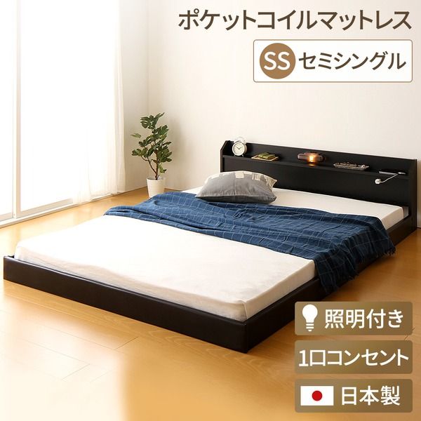 宮付き ローベッド 連結式ベッド セミシングルサイズ (ポケットコイルマットレス付き) コンセント付き 棚付き 国産フレーム 低床 低ホルムアルデヒド ブラック 代引NG