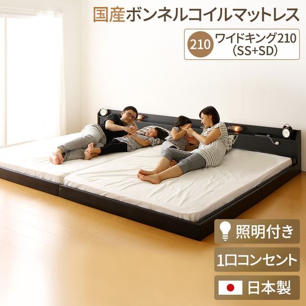 宮付き ローベッド 連結式ベッド ワイドキングサイズ 幅210cm セミシングルサイズ×セミダブルサイズ (SGマーク国産ボンネルコイルマットレス付き) コンセント付き 棚付き 国産フレーム 低床 低ホルムアルデヒド ブラック 代引NG