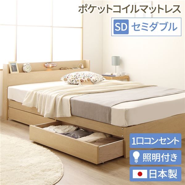 ヘッドボード付き 木目調 収納ベッド セミダブルサイズ (ポケットコイルマットレス付き) ライト付き コンセント付き キャスター付き引き出し 大容量 北欧テイスト シンプル 日本製ベッドフレーム ナチュラル代引NG