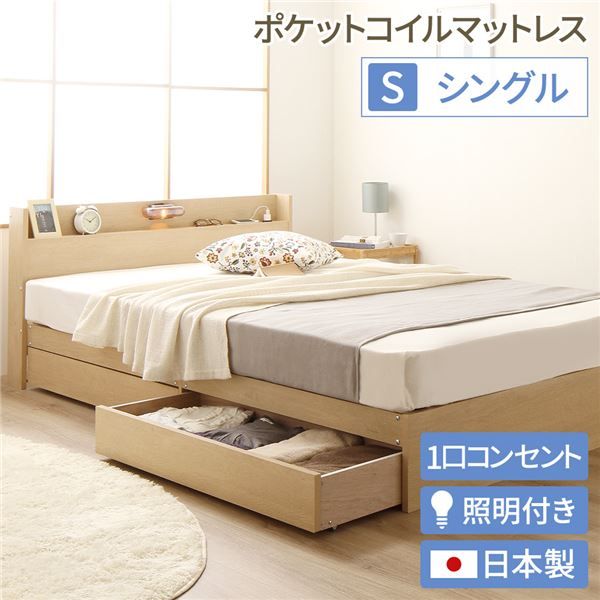 ヘッドボード付き 木目調 収納ベッド シングルサイズ (ポケットコイルマットレス付き) ライト付き コンセント付き キャスター付き引き出し 大容量 北欧テイスト シンプル 日本製ベッドフレーム ナチュラル代引NG