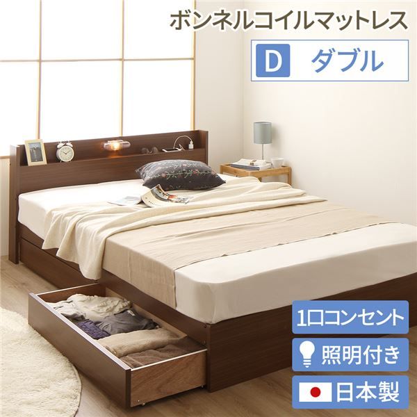 ヘッドボード付き 木目調 収納ベッド ダブルサイズ (ボンネルコイルマットレス付き) ライト付き コンセント付き キャスター付き引き出し 大容量 北欧テイスト シンプル 日本製ベッドフレーム ウォルナットブラウン代引NG