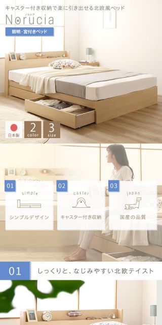 ヘッドボード付き 木目調 収納ベッド セミダブルサイズ (SGマーク国産ボンネルコイルマットレス付き) ライト付き コンセント付き キャスター付き引き出し 大容量 北欧テイスト シンプル 日本製ベッドフレーム ウォルナットブラウン代引NG