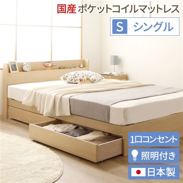 ヘッドボード付き 木目調 収納ベッド シングルサイズ (SGマーク国産ポケットコイルマットレス付き) ライト付き コンセント付き キャスター付き引き出し 大容量 北欧テイスト シンプル 日本製ベッドフレーム ナチュラル代引NG