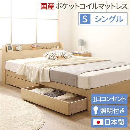 ヘッドボード付き 木目調 収納ベッド シングルサイズ (SGマーク国産ポケットコイルマットレス付き) ライト付き コンセント付き キャスター付き引き出し 大容量 北欧テイスト シンプル 日本製ベッドフレーム ナチュラル代引NG