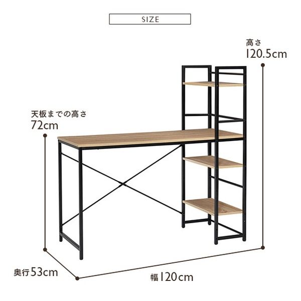 モダン パソコンデスク/学習机 ブラック×ナチュラル 収納ラック一体型 幅120cm スチールフレーム 代引NG