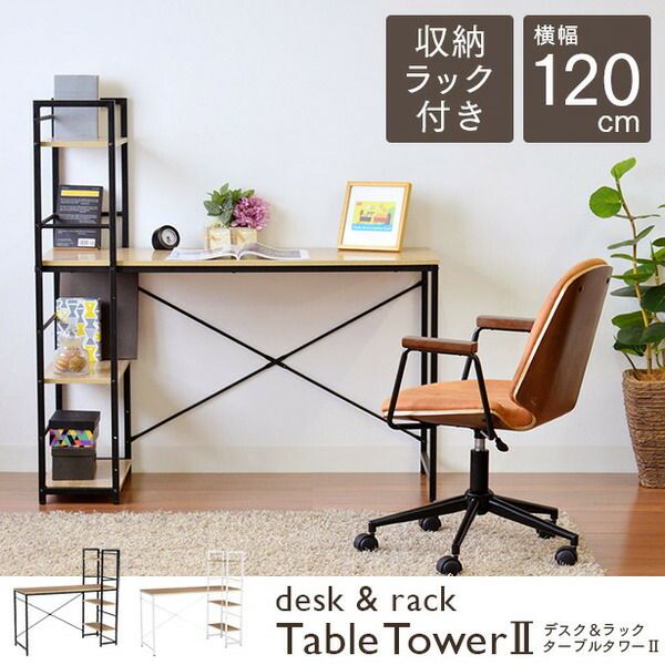 モダン パソコンデスク/学習机 ブラック×ナチュラル 収納ラック一体型 幅120cm スチールフレーム 代引NG