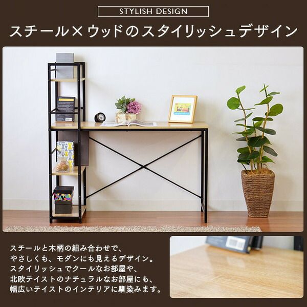 モダン パソコンデスク/学習机 ブラック×ナチュラル 収納ラック一体型 幅120cm スチールフレーム 代引NG