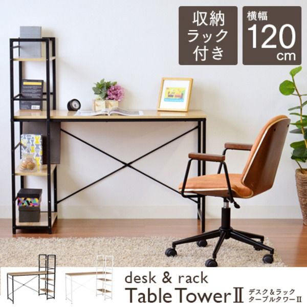 モダン パソコンデスク/学習机 ナチュラル×ホワイト 収納ラック一体型 幅120cm スチールフレーム 代引NG