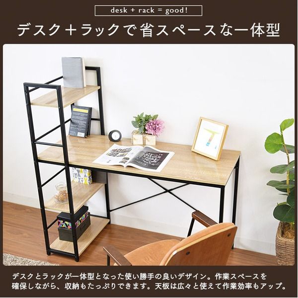 モダン パソコンデスク/学習机 ナチュラル×ホワイト 収納ラック一体型 幅120cm スチールフレーム 代引NG