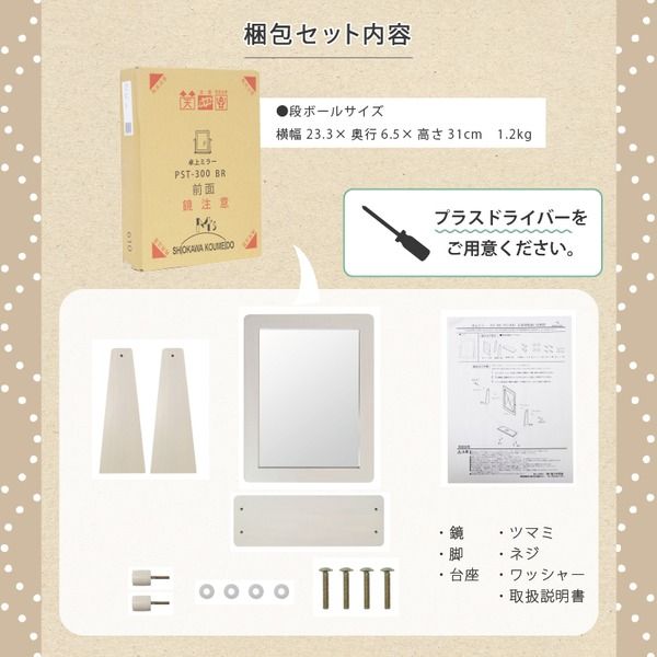 卓上ミラー/卓上鏡 ホワイト 幅30cm×奥行9cm×高さ30cm 飛散防止加工代引NG