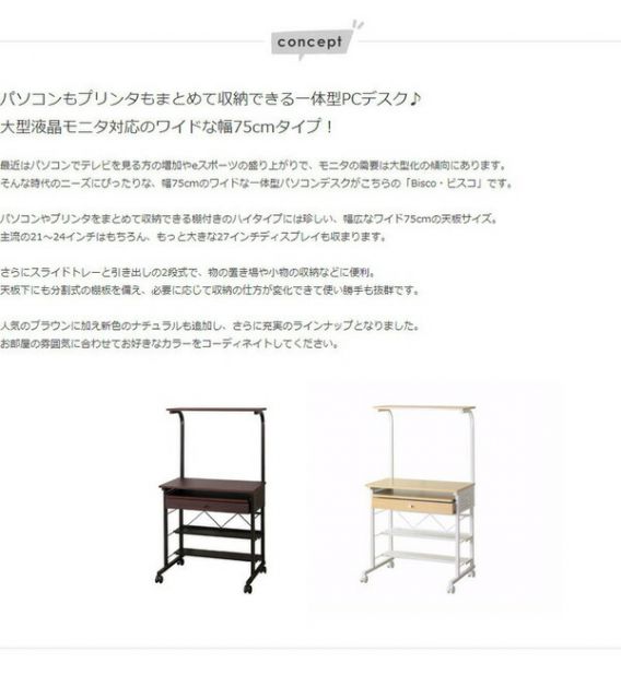 ワイド パソコンデスク/PCデスク 大型液晶モニタ対応 幅75cm ブラウン×ブラック 引き出し付き代引NG