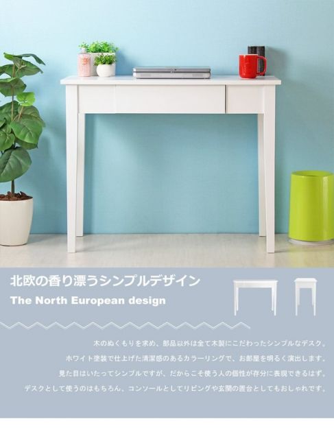 コンソールデスク/パソコンデスク ホワイト 幅90cm×奥行45cm 引き出し付き コンパクト 省スペース代引NG