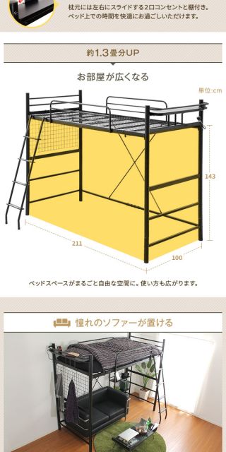 宮付き 極太パイプ ロフトベッド/システムベッド シングルサイズ ホワイト 白 ハイタイプ・ミドルタイプ両用 二段階高さ調整可能 2口コンセント付き メッシュ床 耐荷重120kg代引NG