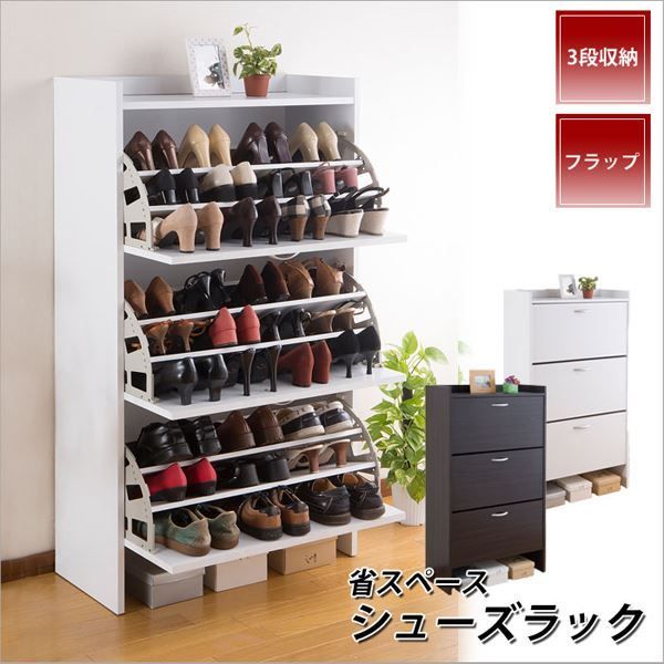 スーパSALE10倍＆4時間限定10％OFF 省スペース シューズラック/下駄箱 【3段 ホワイト】 幅75cm スリム フラップ扉 通気孔付き【代引NG】
