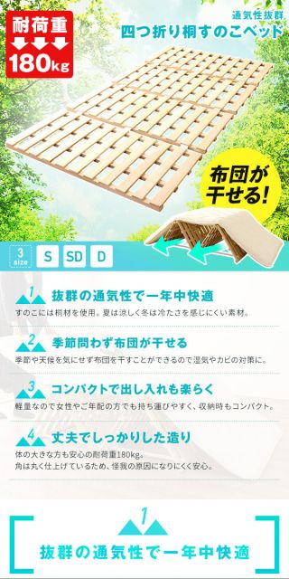 ふとん対応 4つ折り 桐すのこベッド フレームのみ セミダブルサイズ 耐荷重180kg コンパクト 軽量 折り畳み式 低ホルムアルデヒド 滑り止め付き 調湿代引NG