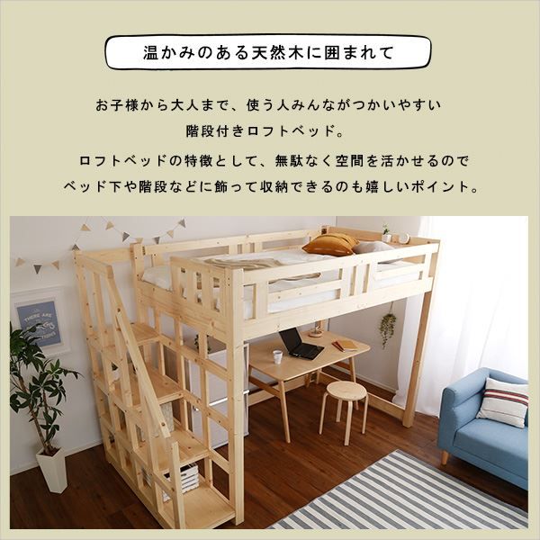 ロフトベッド シングル ベッドフレームのみ ホワイトウォッシュ 木製 すのこ 階段付き 収納スペース付き 通気性 ロフトベット シングルベッド代引NG