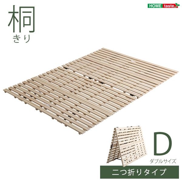 桐製 すのこベッド ダブル フレームのみ 幅約140cm 木製 折りたたみ式 軽量 抗菌 防臭 調湿効果代引不可