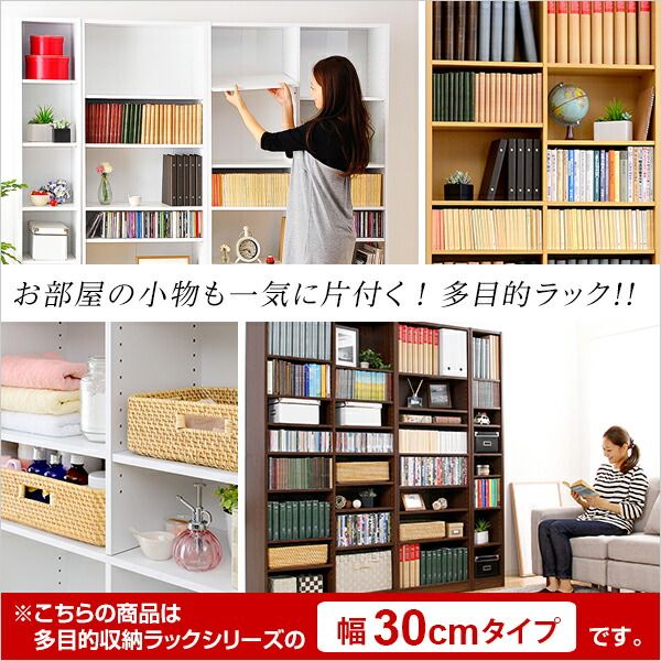 多目的 収納ラック 本棚 幅30cm ダークブラウン スリム 可動式棚板付き CD DVDラック対応 ブックシェルフ 書棚 マガジンラック 収納棚 収納家具 リビング収納 リビング家具 書斎家具代引NG