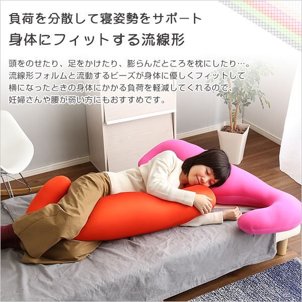 ビーズクッション 抱き枕 〔ショートタイプ 本体:レッド カバー：ホワイト〕 長さ約125cm 洗えるカバー付き 流線形 日本製 国産 抱きまくら ロング ピロー 枕 まくら ビーズクション クッション代引NG