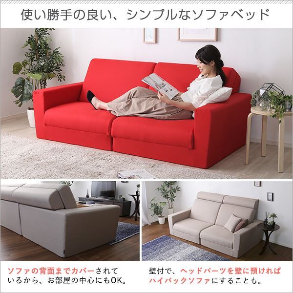 ソファーベッド ローソファー 2人掛け レッド 幅約192cm 肘付き ポケットコイル 日本製 国産 組み換え自由 ソファベッド ソファーベット ソファベット フロアソファー リビング家具代引NG