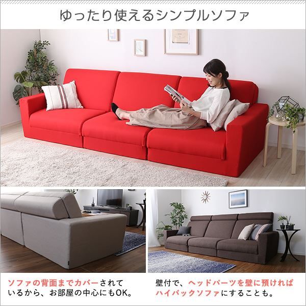 ソファーベッド ローソファー 3人掛け レッド 幅約273cm 肘付き ポケットコイル 日本製 国産 組み換え自由 ソファベッド ソファーベット ソファベット フロアソファー リビング家具代引NG