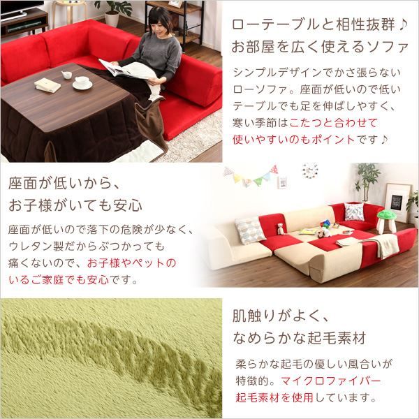 ローソファー 3人掛け コーナー付き ベージュ 座面高7.5cm 分割式 起毛素材 日本製 国産 完成品 フロアソファー リビング家具代引NG