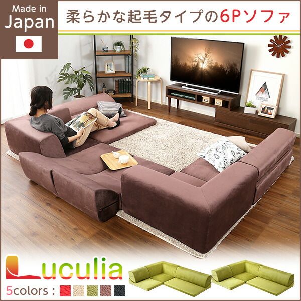 ローソファー 3人掛け コーナー付き 同色2セット レッド 座面高7.5cm 分割式 起毛素材 日本製 国産 完成品 フロアソファー リビング家具代引NG