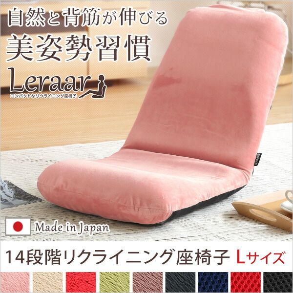座椅子 フロアチェア Lサイズ 起毛ベージュ 幅約43cm リクライニング式 スチールパイプ ウレタン 日本製 国産 完成品 リクライニングチェア パーソナルチェア ローチェア代引NG