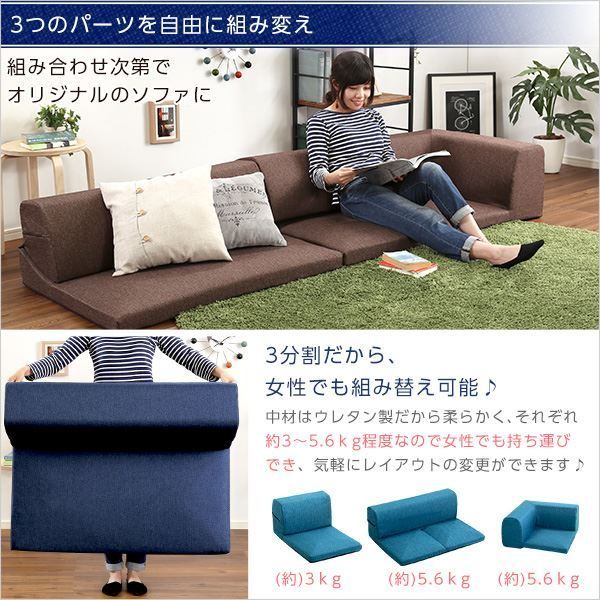 ローソファー 3人掛け コーナー付き ブラウン 座面高7.5cm 分割式 ファブリック 日本製 国産 完成品 フロアソファー リビング家具代引NG