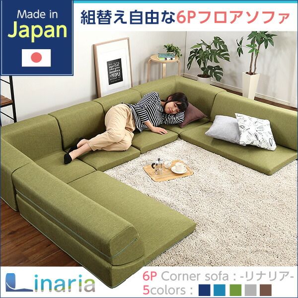 ローソファー 3人掛け コーナー付き 同色2セット グレー 座面高7.5cm 分割式 ファブリック 日本製 国産 完成品 フロアソファー リビング家具代引NG