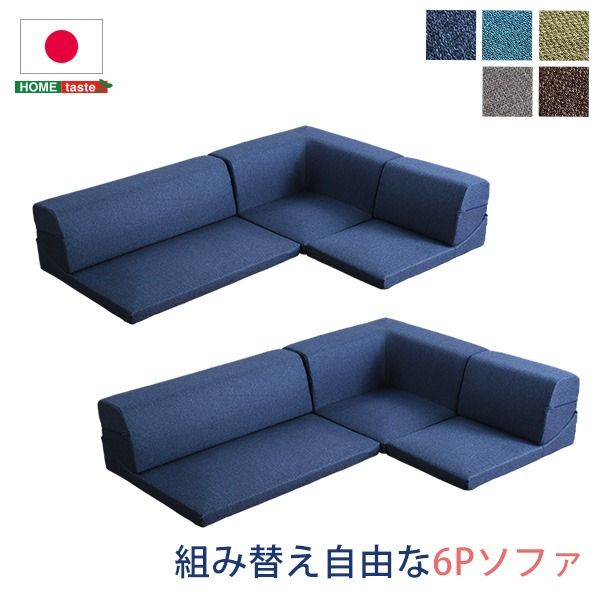 ローソファー 3人掛け コーナー付き 同色2セット ネイビー 座面高7.5cm 分割式 ファブリック 日本製 国産 完成品 フロアソファー リビング家具代引NG