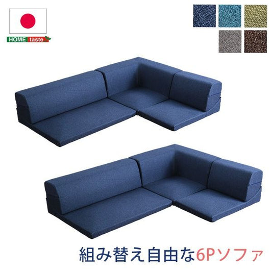 ローソファー 3人掛け コーナー付き 同色2セット グリーン 座面高7.5cm 分割式 ファブリック 日本製 国産 完成品 フロアソファー リビング家具代引NG