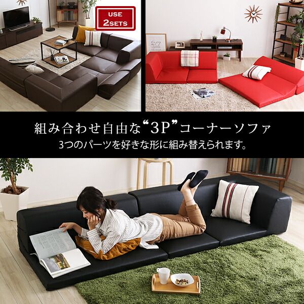 レザー調 ローソファー コーナー付き 3点セット ブラック 座面7.5cm 分割式 合成皮革 合皮 張地 日本製 国産 リクライニング機能付き フロアソファー ロータイプソファー リビング家具代引NG