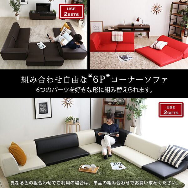 レザー調 ローソファー コーナー付き 6点セット アイボリー 座面7.5cm 分割式 合成皮革 合皮 張地 日本製 国産 リクライニング機能付き フロアソファー ロータイプソファー リビング家具代引NG