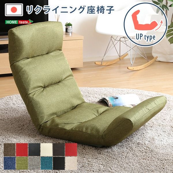 座椅子 フロアチェア 〔Up type グレー〕 幅約53cm リクライニング 14段階調節 転倒防止機能付 日本製 国産 完成品 リクライニングチェア パーソナルチェア ローチェア代引NG